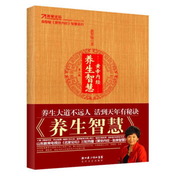 黃帝內經.養生智慧(第2版) pdf epub mobi 下载