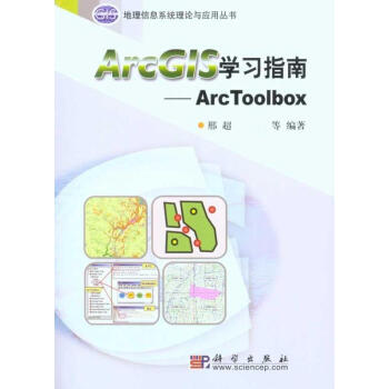 ArcGIS學習指南