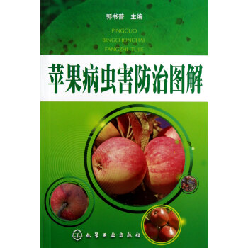 蘋果病蟲害防治圖解