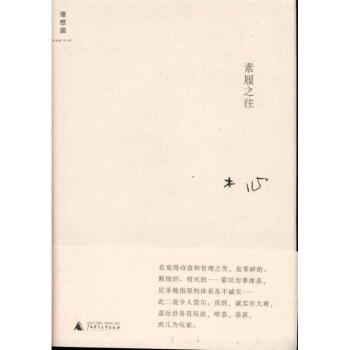 素履之往
