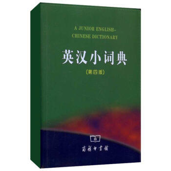 英汉小词典(第四版) pdf epub mobi 下载