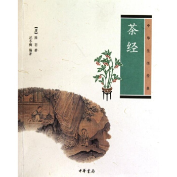 茶經 pdf epub mobi 電子書 下載