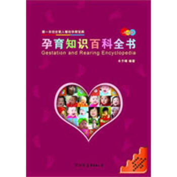 孕育知識百科全書 pdf epub mobi 電子書 下載