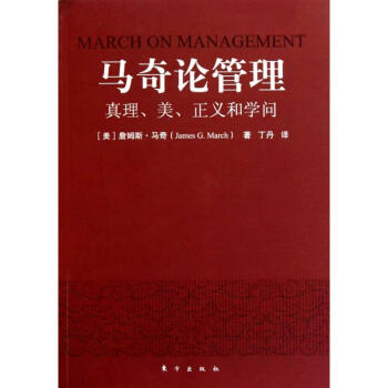 馬奇論管理 pdf epub mobi 下载