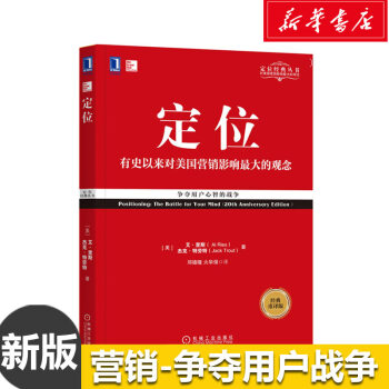定位 争夺用户心智的战争 pdf epub mobi 下载