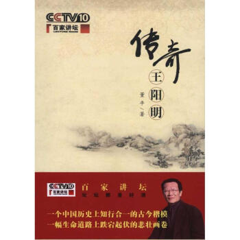 传奇王阳明 pdf epub mobi 下载