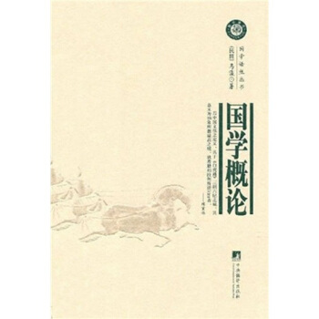 國學概論
