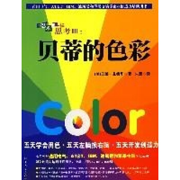 像藝術傢一樣思考3:貝蒂的色彩 pdf epub mobi 下载