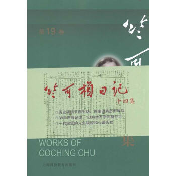 竺可楨全集 第19捲 pdf epub mobi 電子書 下載