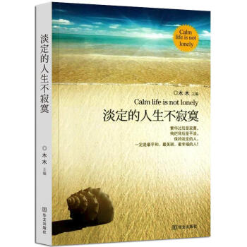 淡定的人生不寂寞 pdf epub mobi 下载