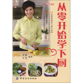 从零开始学下厨