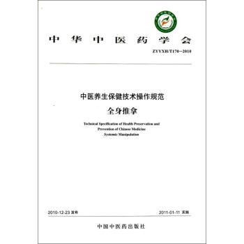 全身推拿 pdf epub mobi 下载
