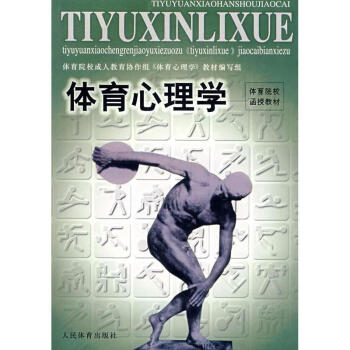 體育心理學 pdf epub mobi 下载