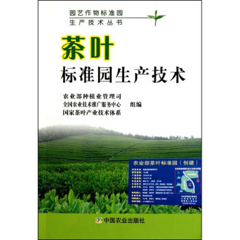 茶葉標準園生産技術 pdf epub mobi 下载