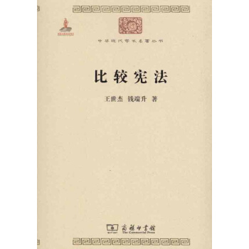 比較憲法 pdf epub mobi 下载