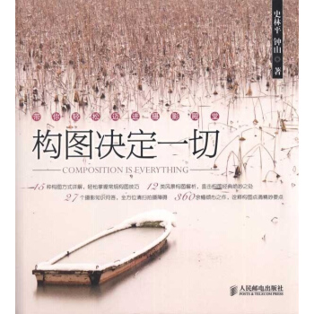 构图决定一切 pdf epub mobi 下载