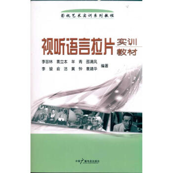 视听语言拉片实训教材 pdf epub mobi 下载