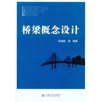 橋梁概念設計