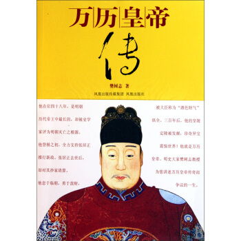 万历皇帝传 pdf epub mobi 下载