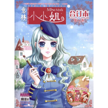 意林·小小姐合订本·总第11卷 pdf epub mobi 下载