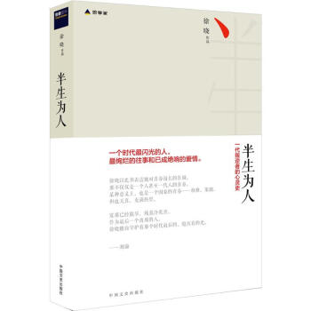 半生为人 pdf epub mobi 下载