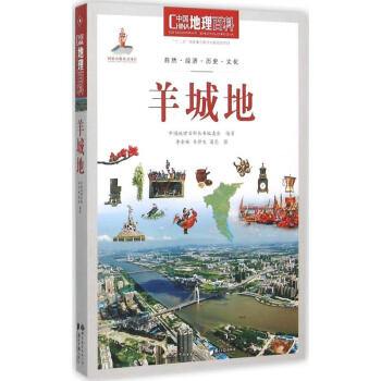 羊城地