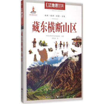 藏东横断山区 pdf epub mobi 下载