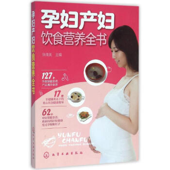 孕妇产妇饮食营养全书 pdf epub mobi 下载