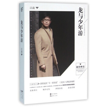 龍與少年遊(全新增訂版) pdf epub mobi 下载