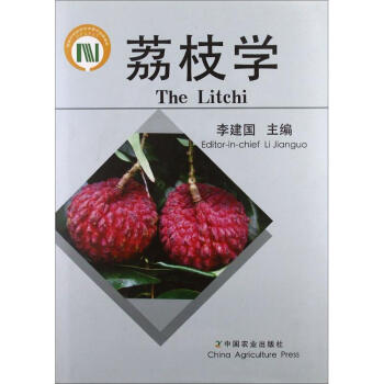荔枝学