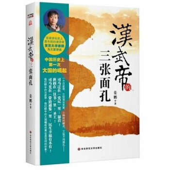 漢武帝的三張麵孔 pdf epub mobi 下载