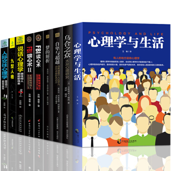 自卑与超越弗洛伊德梦的解析心理学与生活人际交往乌合之众fbi读心术九型人格套装全9册书籍 pdf epub mobi 下载
