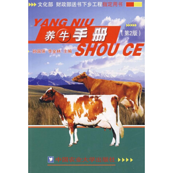 養牛手冊（第2版） pdf epub mobi 下载