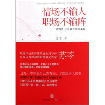 情场不输人职场不输阵