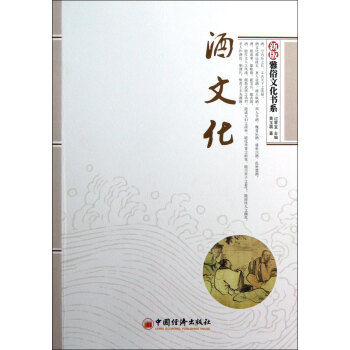 酒文化/新版雅俗文化书系 pdf epub mobi 电子书 下载