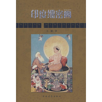 印度细密画 pdf epub mobi 电子书 下载