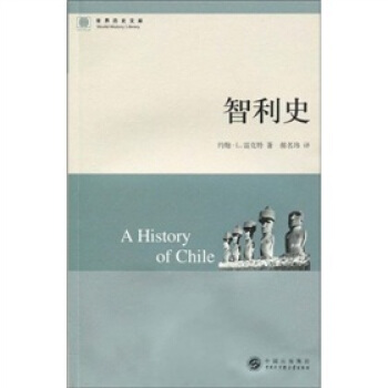 智利史 pdf epub mobi 下载