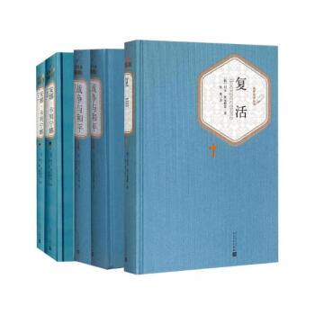 列夫 托尔斯泰经典文集 战争与和平 + 复活 + 安娜 卡列宁娜 列夫托尔斯泰 文学 pdf epub mobi 电子书 下载