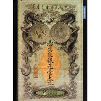 錢的曆史(精) pdf epub mobi 電子書 下載