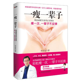 一瘦一輩子