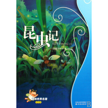昆虫记(学生版)/译林世界名* pdf epub mobi 下载
