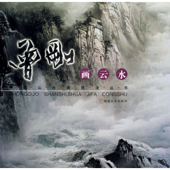 曾刚画云水/中国山水画技法丛书 pdf epub mobi 下载