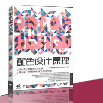 配色设计原理 pdf epub mobi 下载
