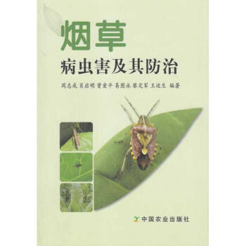 煙草病蟲害及其防治 pdf epub mobi 下载