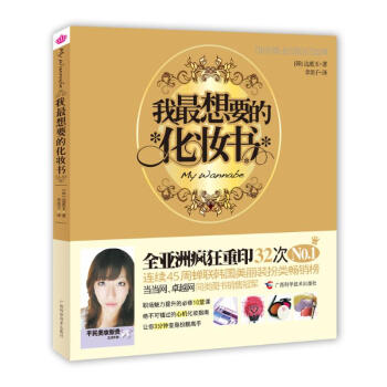 我最想要的化妆书 pdf epub mobi 下载