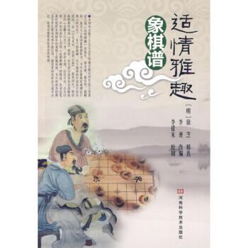 適情雅趣象棋譜