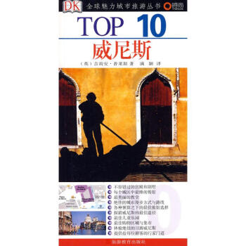 TOP10威尼斯 pdf epub mobi 下载