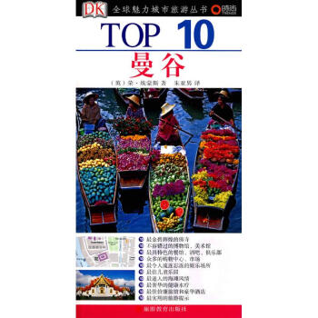 TOP10曼谷 pdf epub mobi 下载