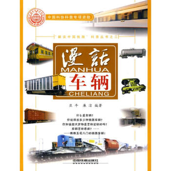 (漫话车辆) pdf epub mobi 下载