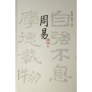 周易譯注(上下) pdf epub mobi 下载